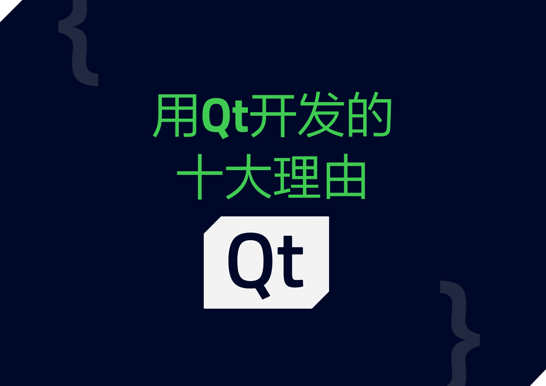 Top 10 reaons to use Qt Chinese cover 2