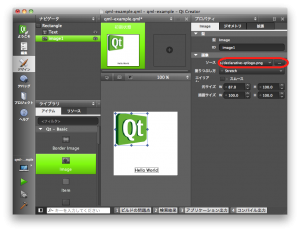 Qt Quick デザイナ: Image 要素のソースを指定する