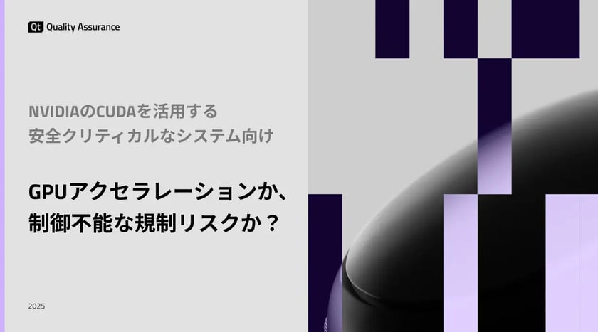 GPUアクセラレーションか、制御不能な規制リスクか？ | Axivion for CUDA