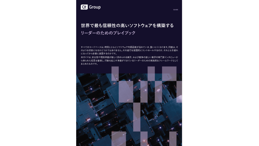 世界で最も信頼性の高いソフトウェアを構築する: リーダーのためのプレイブック 