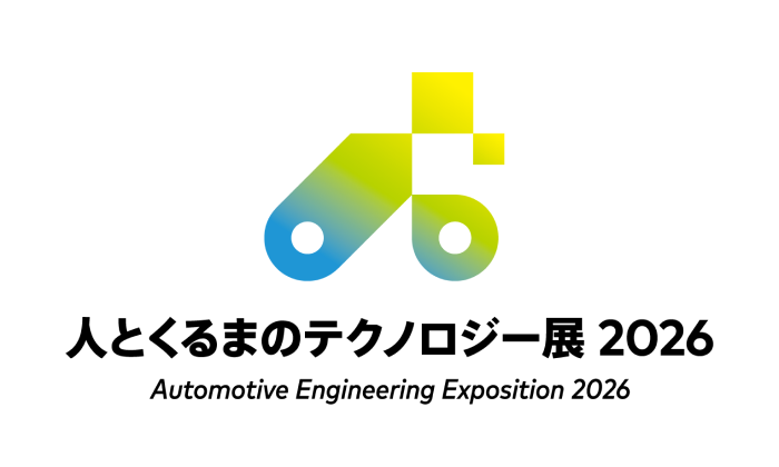 人とくるまのテクノロジー展横浜