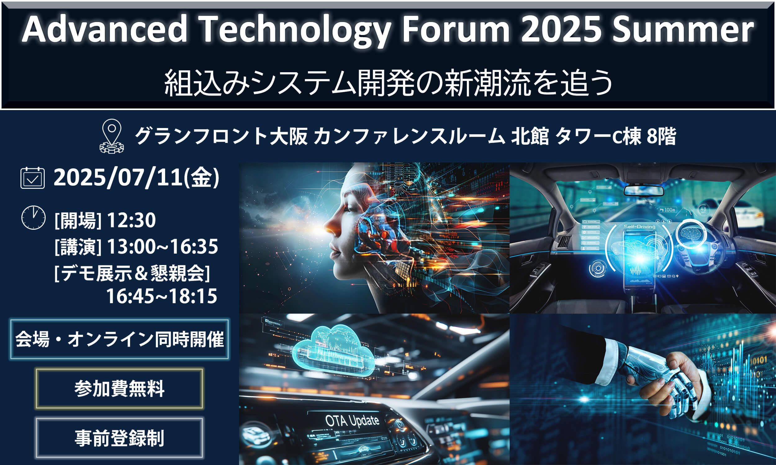 Advanced Technology Forum 2025 Summer
