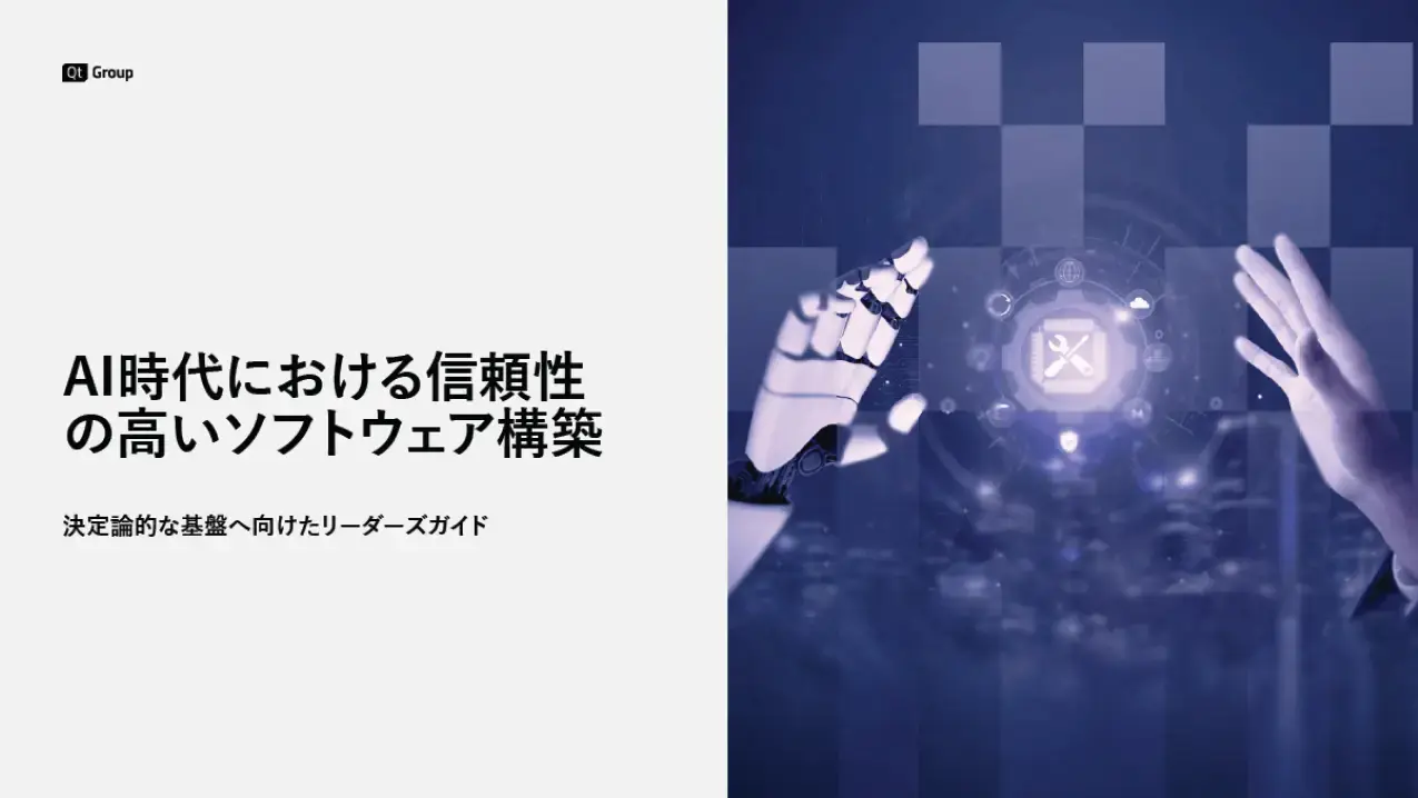 AI時代における信頼性の高いソフトウェア構築