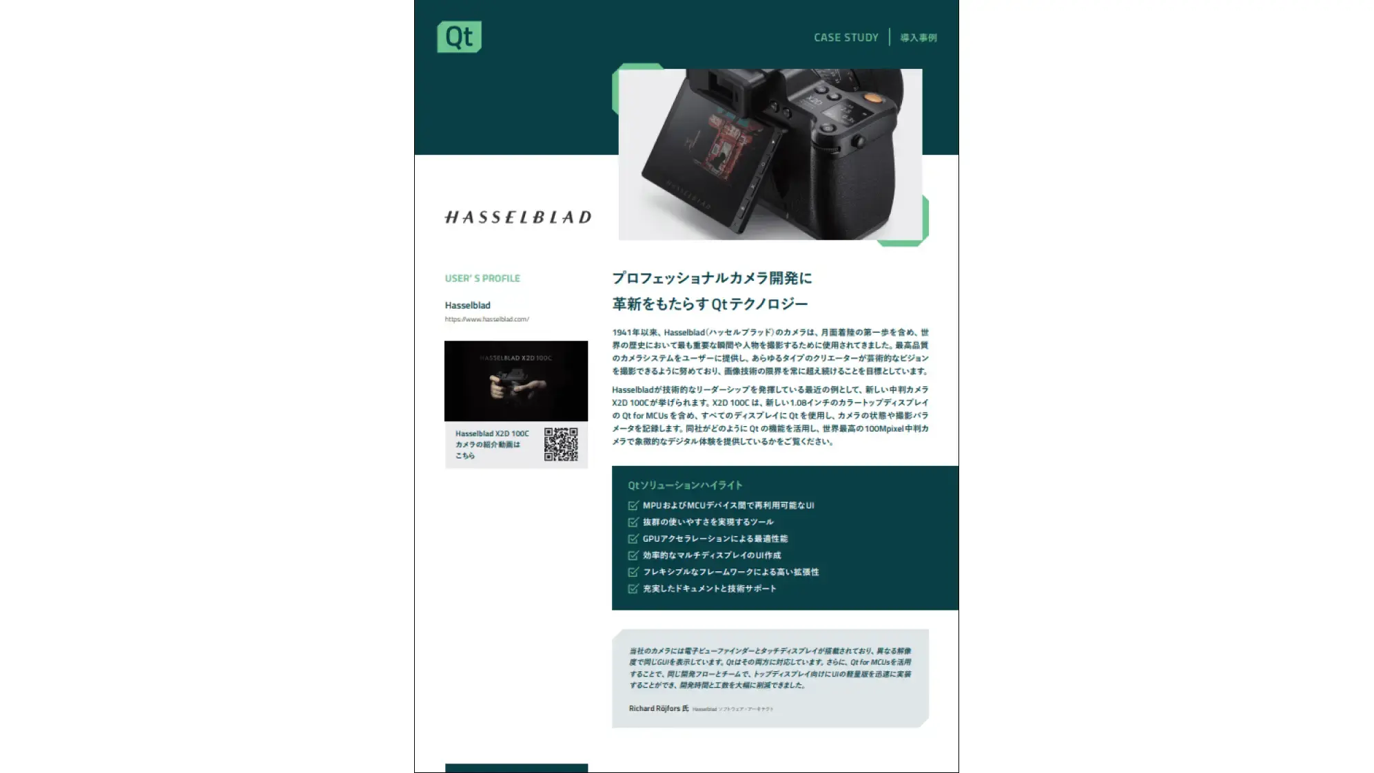 ハッセルブラッド | Qt開発事例