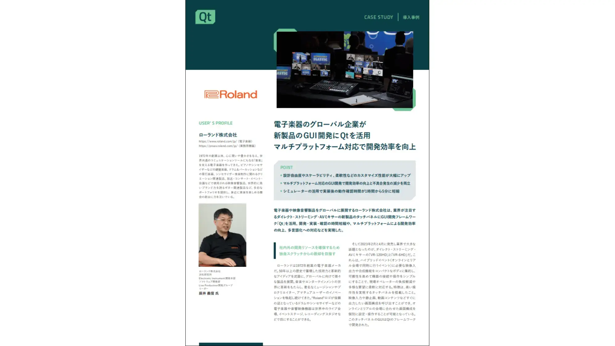 ローランド株式会社 | Qt開発事例