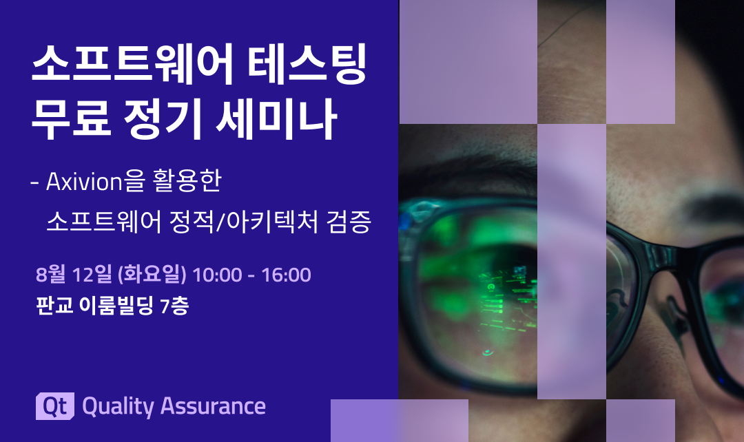 Axivion을 활용한 소프트웨어 정적/아키텍처 검증 (Architecture Verification)