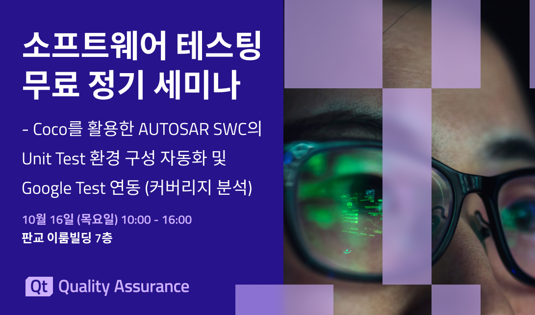 Coco를 활용한 AUTOSAR SWC의 Unit Test 환경 구성 자동화 및 Google Test 연동 (커버리지 분석)