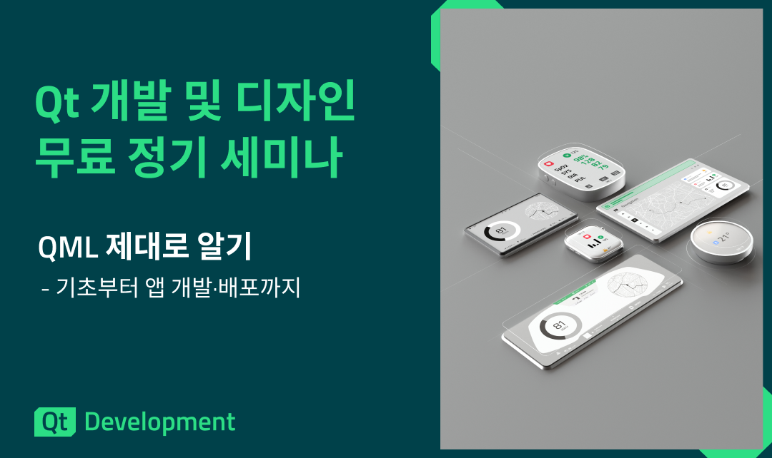 Qt 개발 및 디자인 무료 정기 세미나: QML (10월)