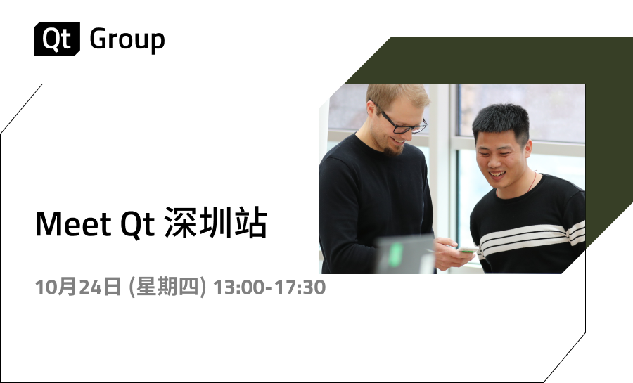 Meet Qt技术沙龙深圳站