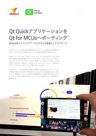 Qt QuickアプリケーションをQt for MCUsへポーティング